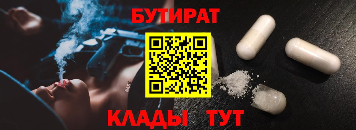 БУТИРАТ 1.4BDO  Вход с VPN  Лениногорск 