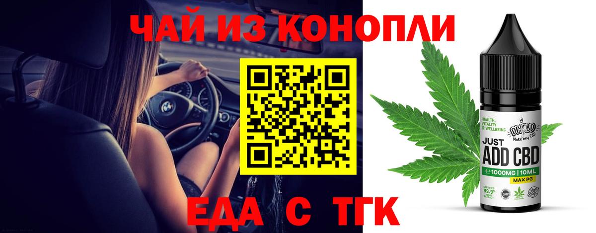 Лениногорск  Еда ТГК конопля  Вход с VPN 