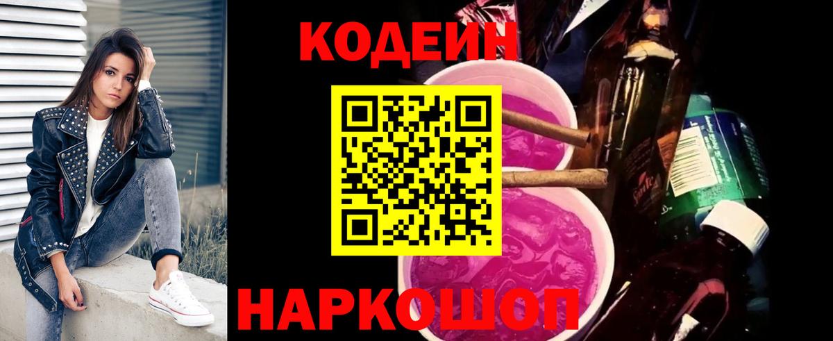 Кодеиновый сироп Lean Purple Drank Лениногорск