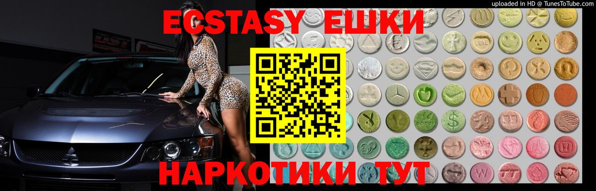 Ecstasy круглые  Вход с VPN  ЭКСТАЗИ  Ecstasy MDMA  Лениногорск 