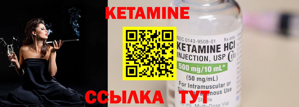 КЕТАМИН VHQ Лениногорск
