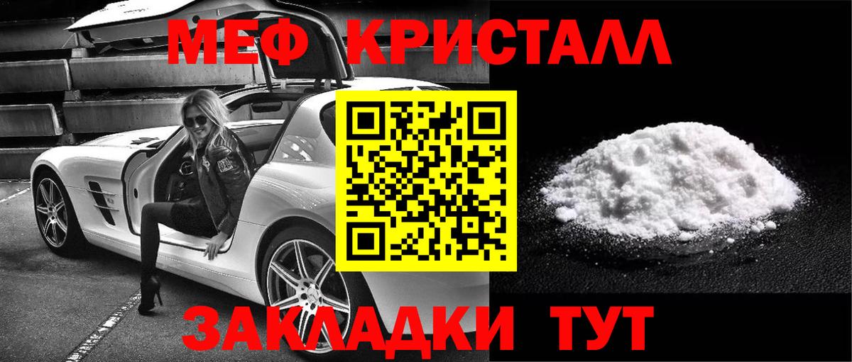 Мефедрон Лениногорск