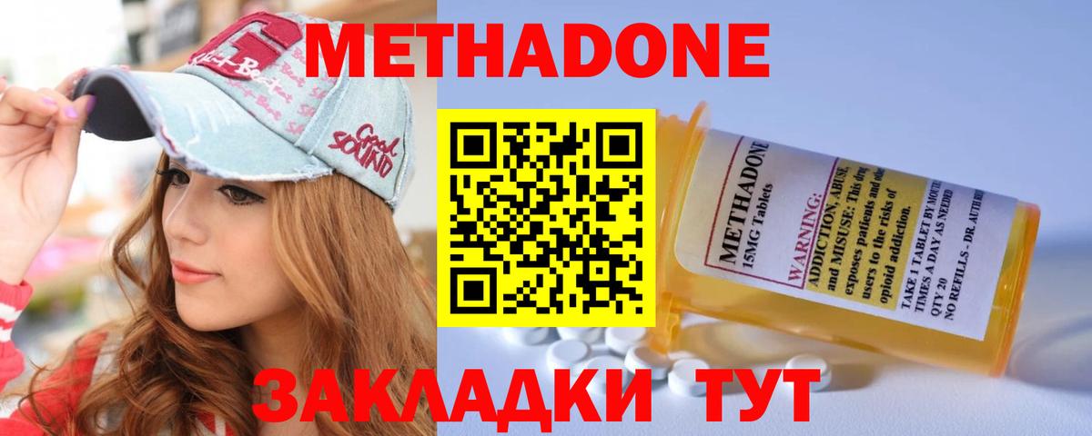 МЕТАДОН кристалл  МЕТАДОН белоснежный  Вход с VPN  Лениногорск 